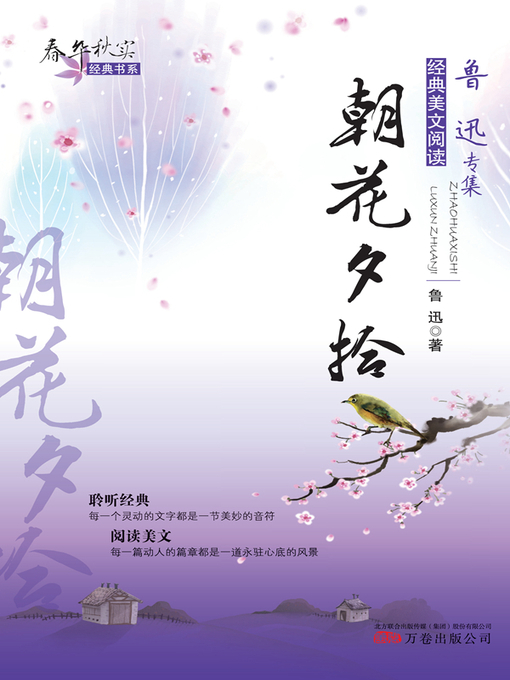 Cover image for 朝花夕拾 (Dawn Blossoms Plucked at Dusk)